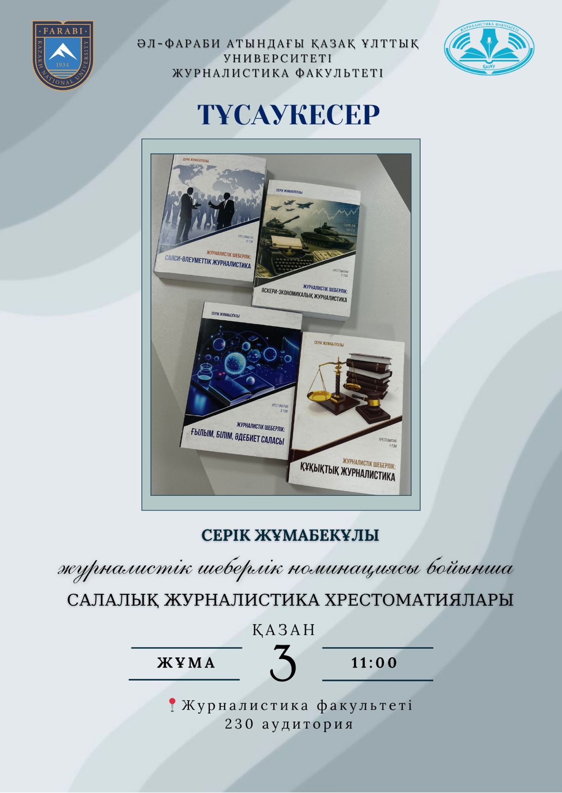 Хабарландыру